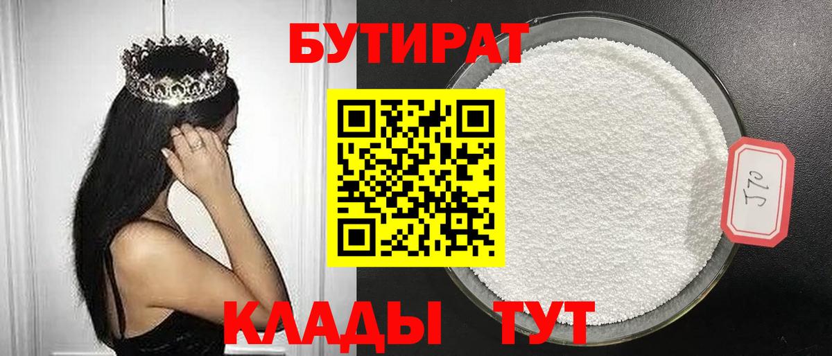 БУТИРАТ бутик  Вход с VPN  Хасавюрт 