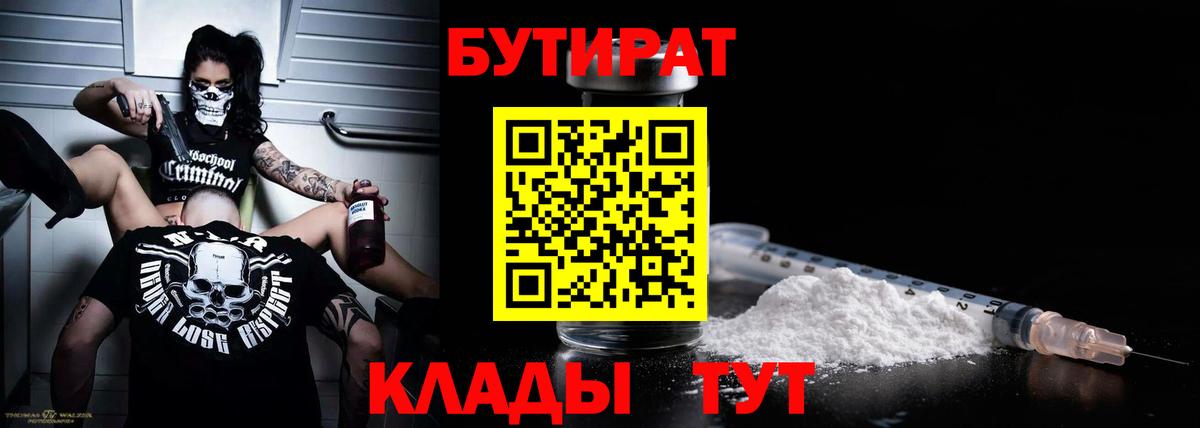 БУТИРАТ жидкий экстази Хасавюрт