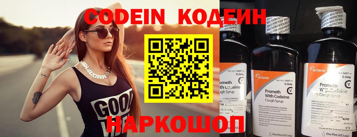 Хасавюрт  Кодеин Purple Drank  Вход с VPN 