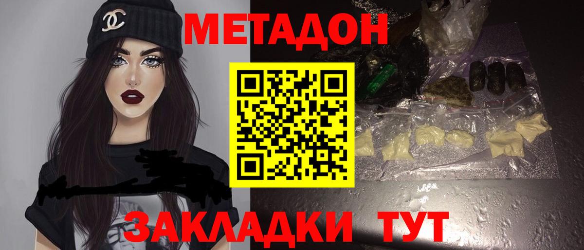 МЕТАДОН мёд  Метадон белоснежный  Вход с VPN  Хасавюрт 